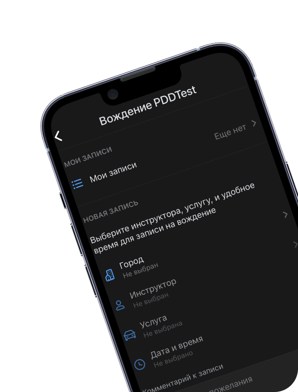 Запись на вождение в приложении PDDTest.kz