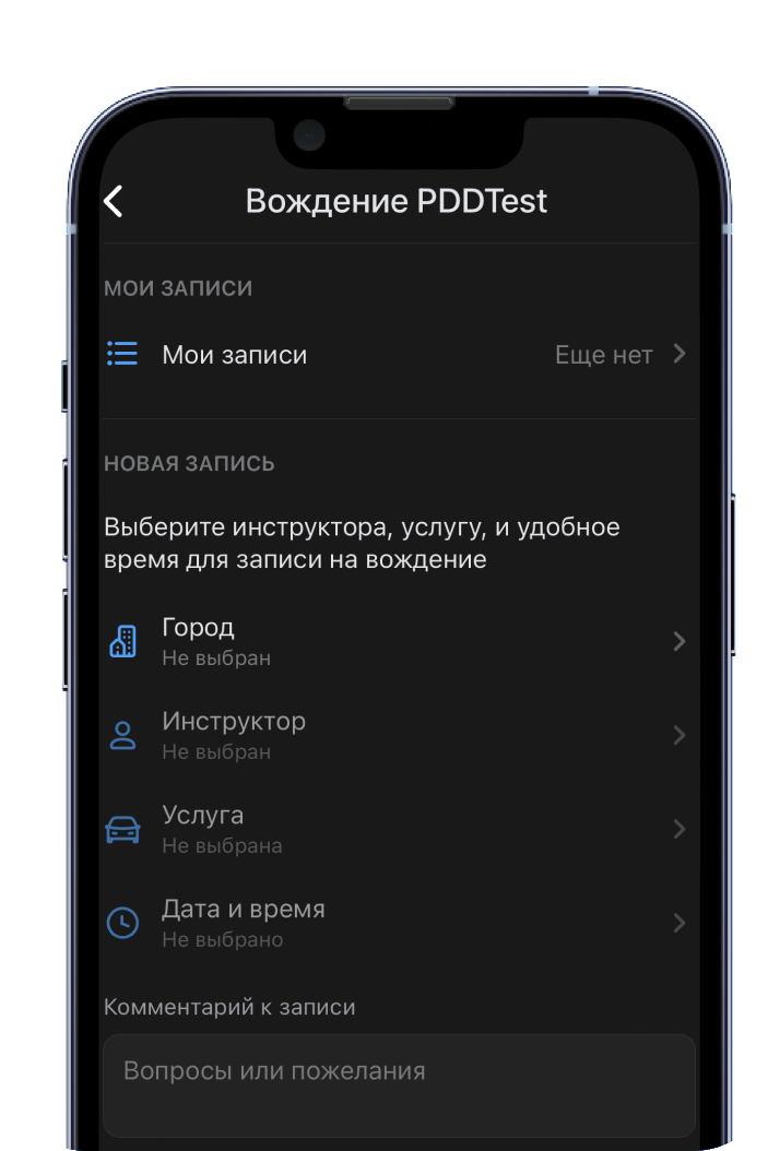 Запись на вождение в приложении PDDTest.kz