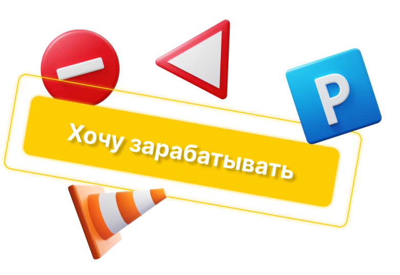 Хочу зарабатывать